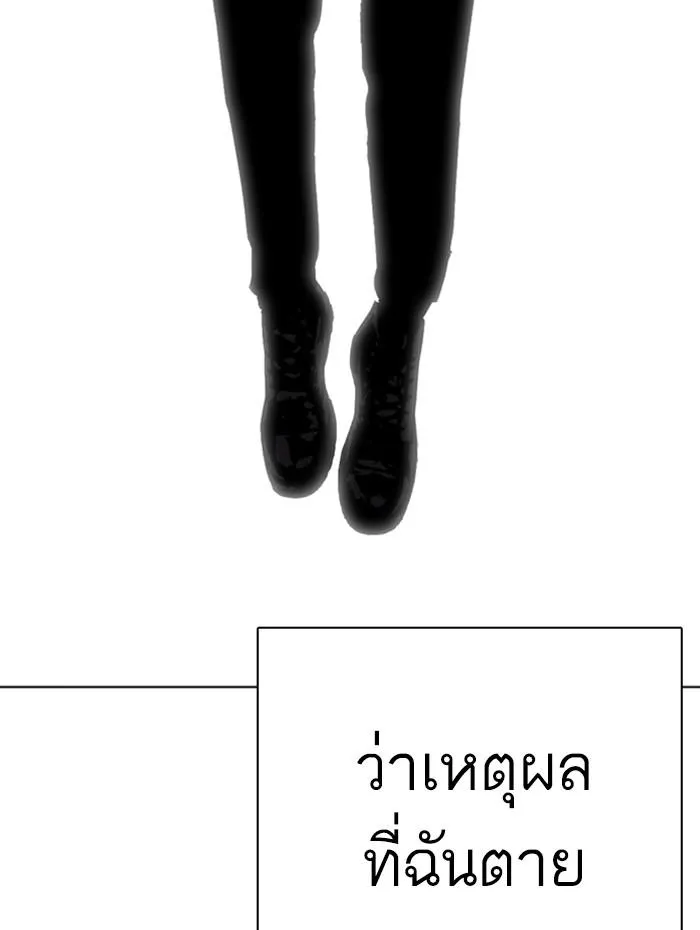 Lookism ลุกคิซึม ตอนที่ 283 หน้า 20