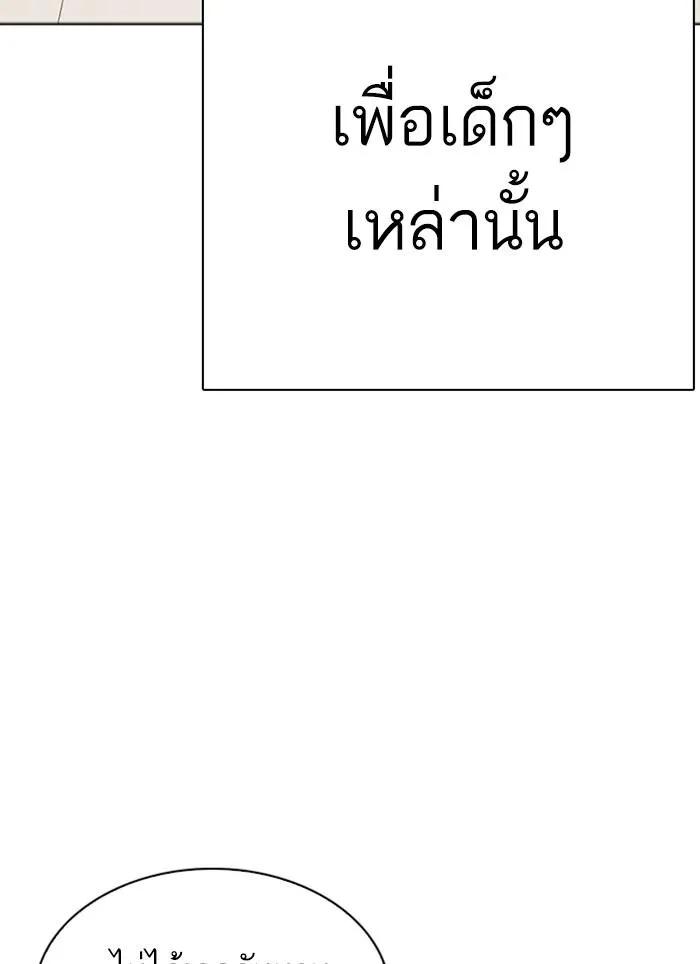 Lookism ลุกคิซึม ตอนที่ 283 หน้า 201