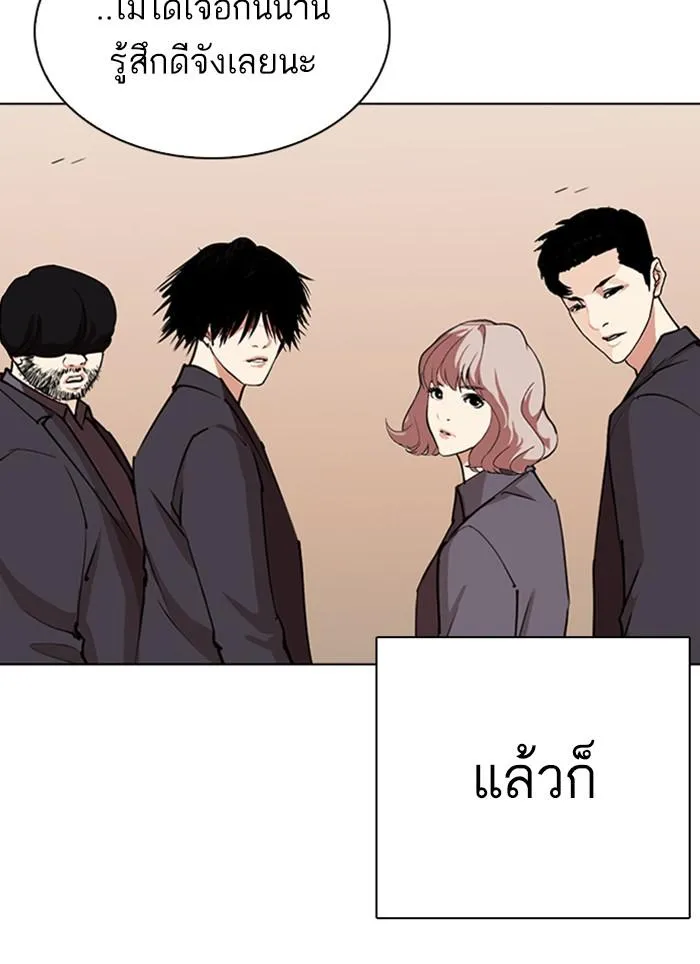 Lookism ลุกคิซึม ตอนที่ 283 หน้า 202