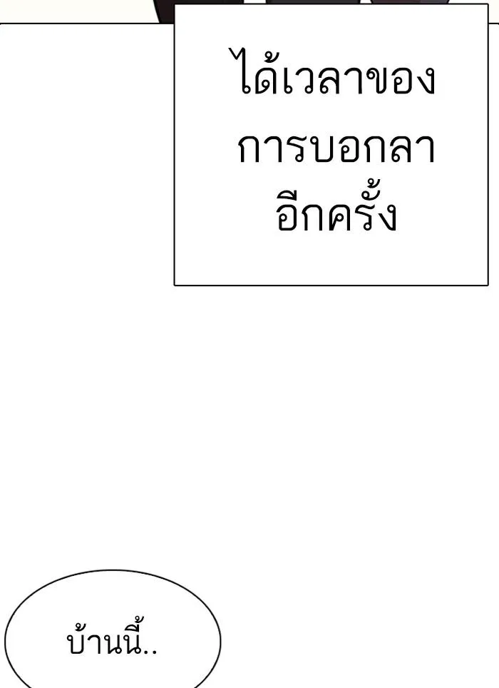 Lookism ลุกคิซึม ตอนที่ 283 หน้า 205