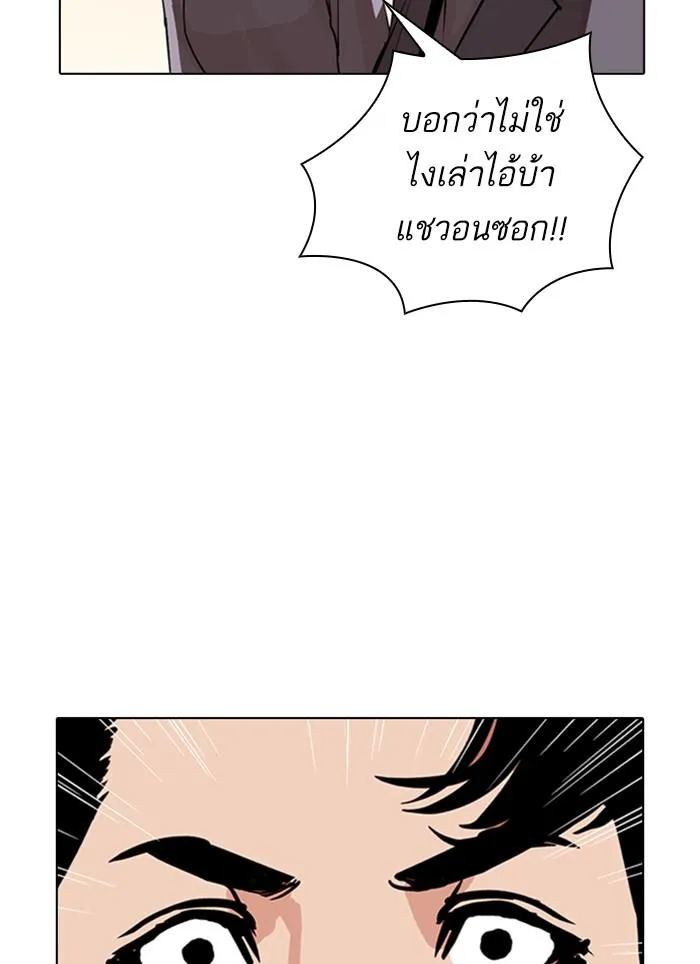 Lookism ลุกคิซึม ตอนที่ 283 หน้า 215