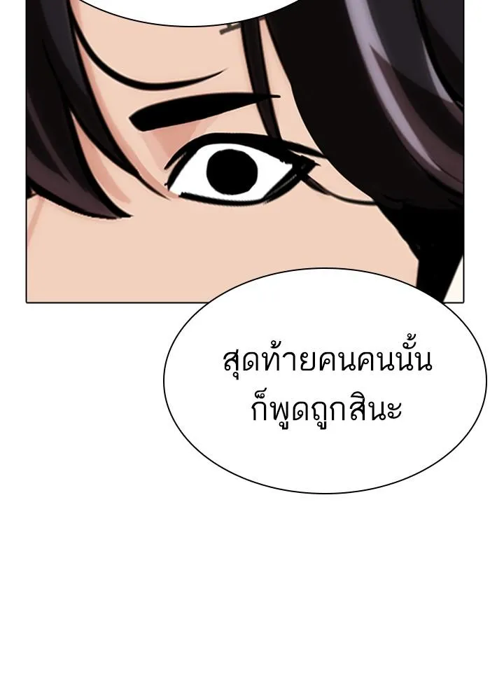 Lookism ลุกคิซึม ตอนที่ 283 หน้า 220