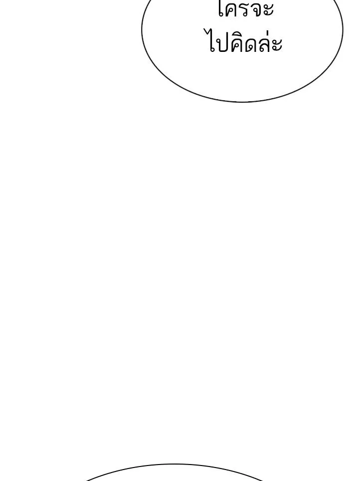 Lookism ลุกคิซึม ตอนที่ 283 หน้า 222