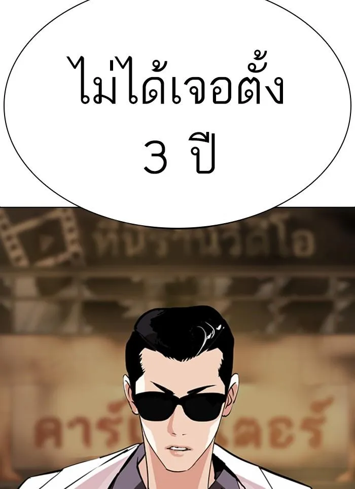 Lookism ลุกคิซึม ตอนที่ 283 หน้า 223
