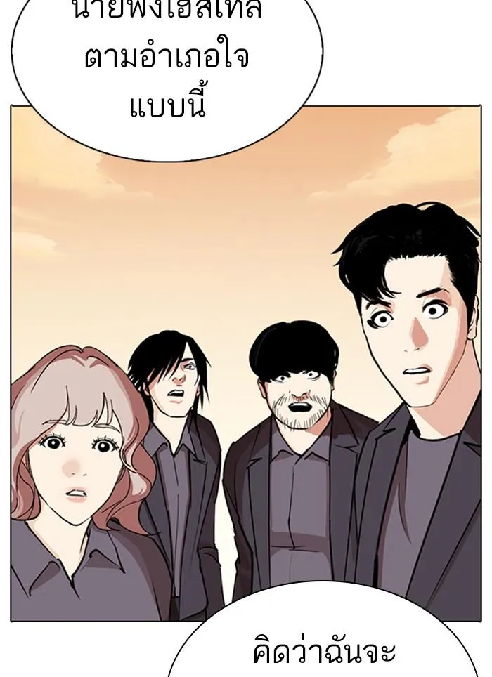 Lookism ลุกคิซึม ตอนที่ 283 หน้า 226