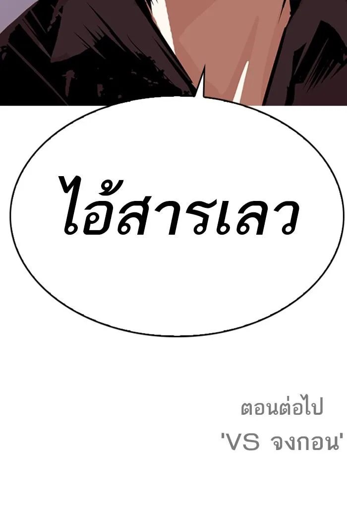 Lookism ลุกคิซึม ตอนที่ 283 หน้า 230