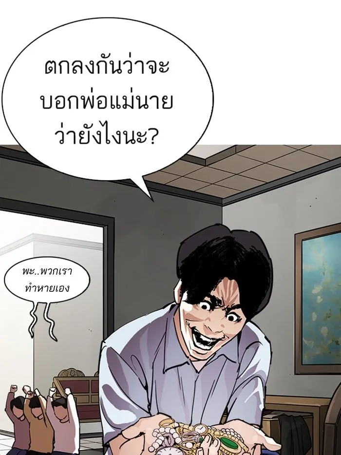 Lookism ลุกคิซึม ตอนที่ 283 หน้า 32