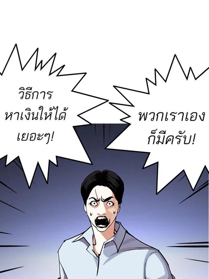 Lookism ลุกคิซึม ตอนที่ 283 หน้า 38