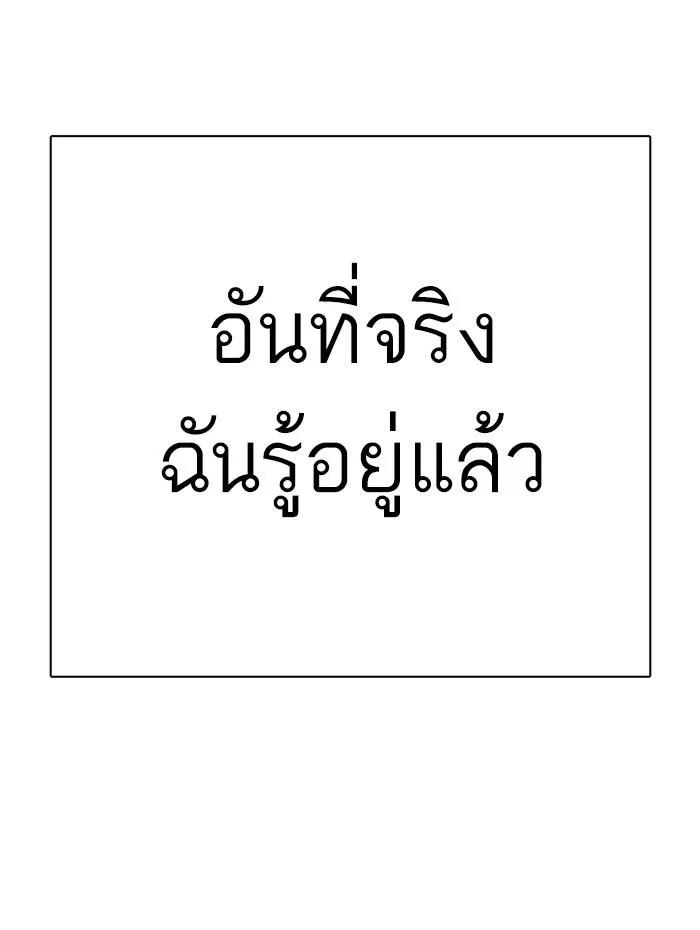 Lookism ลุกคิซึม ตอนที่ 283 หน้า 4