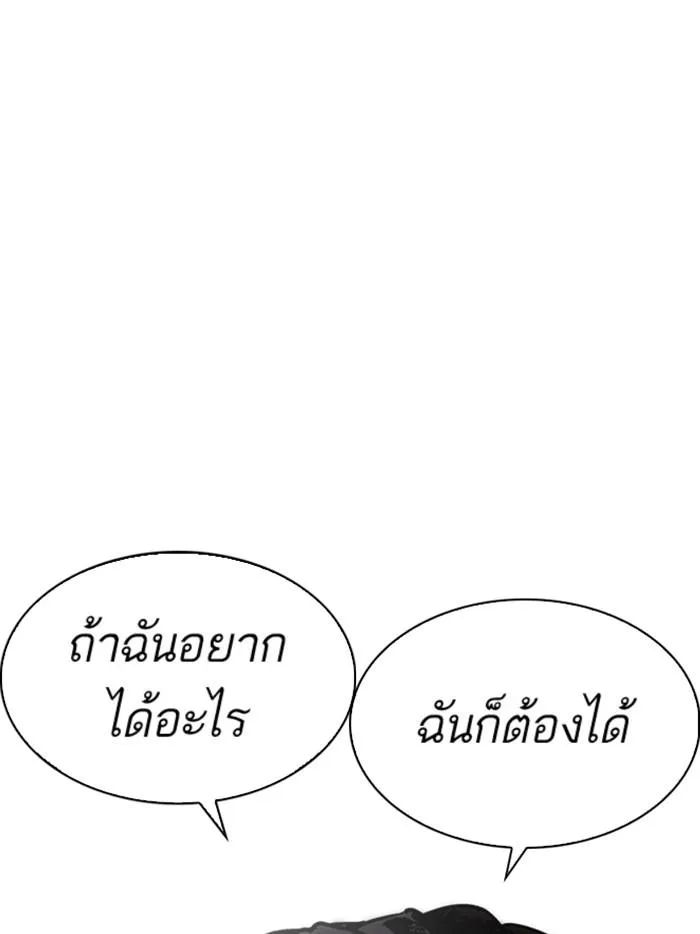 Lookism ลุกคิซึม ตอนที่ 283 หน้า 44