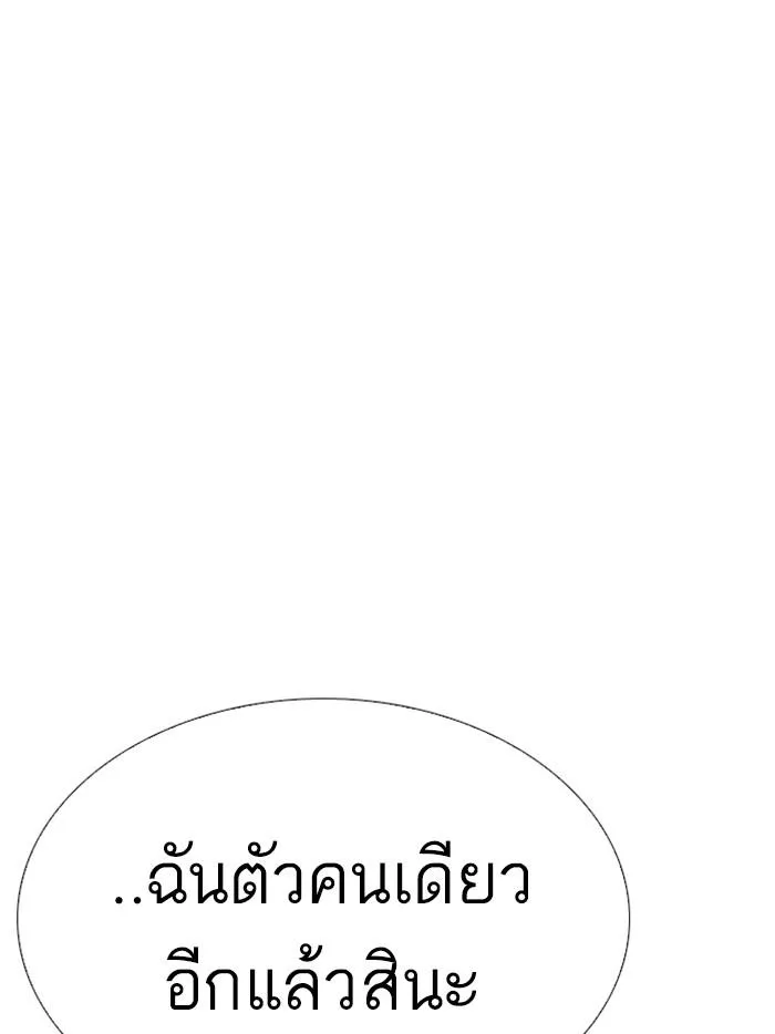Lookism ลุกคิซึม ตอนที่ 283 หน้า 46