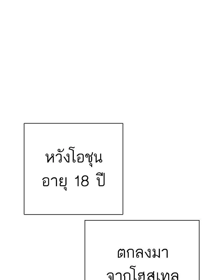 Lookism ลุกคิซึม ตอนที่ 283 หน้า 52