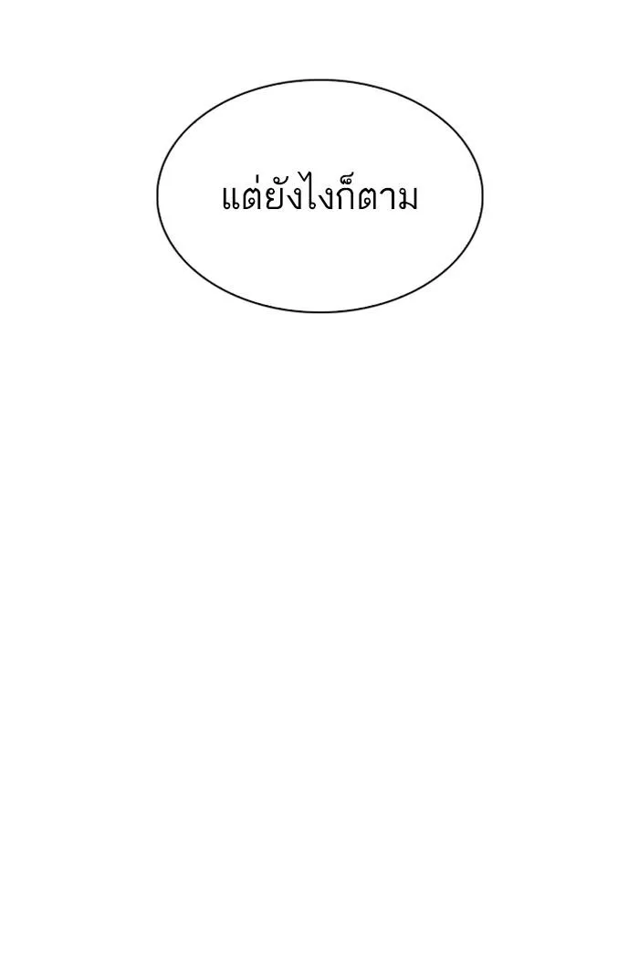 Lookism ลุกคิซึม ตอนที่ 283 หน้า 63