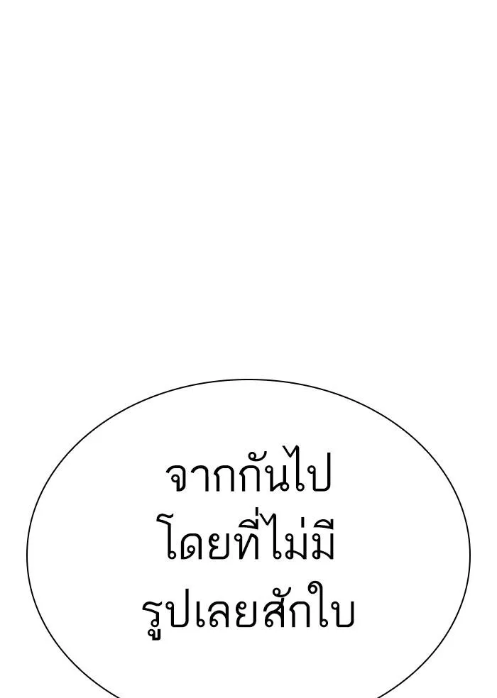 Lookism ลุกคิซึม ตอนที่ 283 หน้า 68