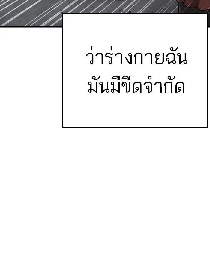 Lookism ลุกคิซึม ตอนที่ 283 หน้า 7