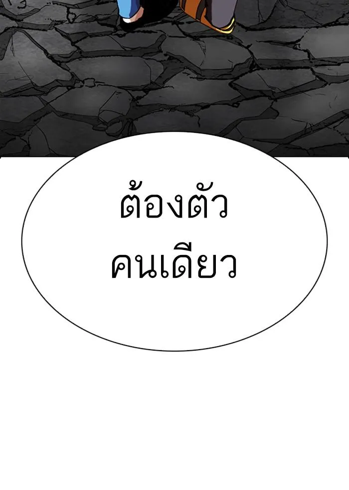 Lookism ลุกคิซึม ตอนที่ 283 หน้า 81
