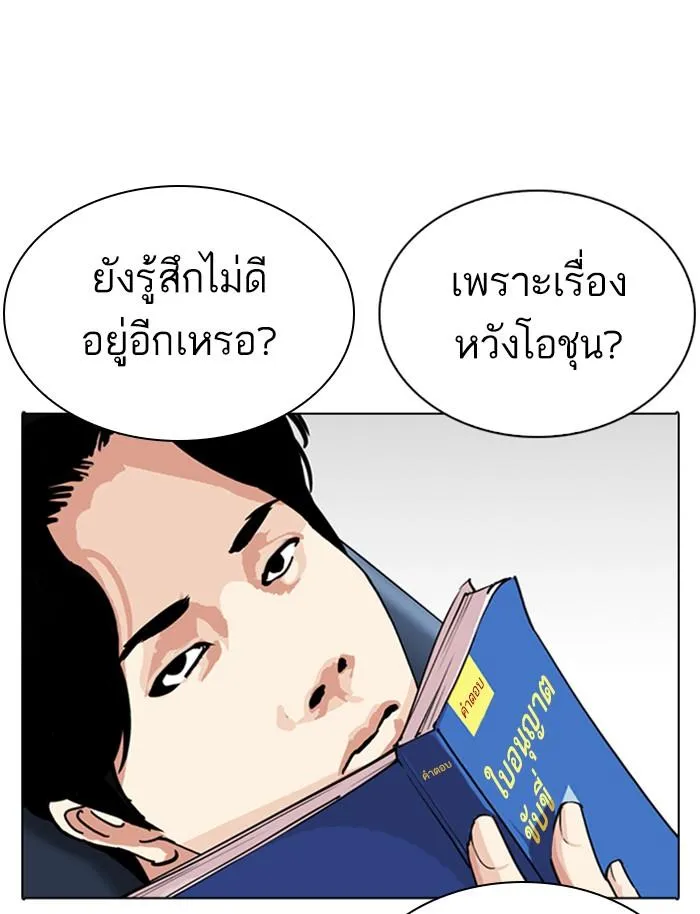 Lookism ลุกคิซึม ตอนที่ 283 หน้า 97