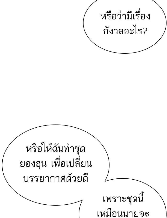 Lookism ลุกคิซึม ตอนที่ 283 หน้า 98
