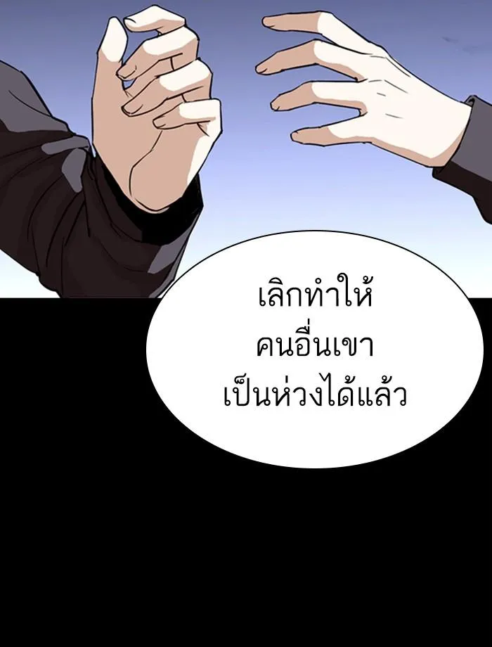 Lookism ลุกคิซึม ตอนที่ 284 หน้า 102