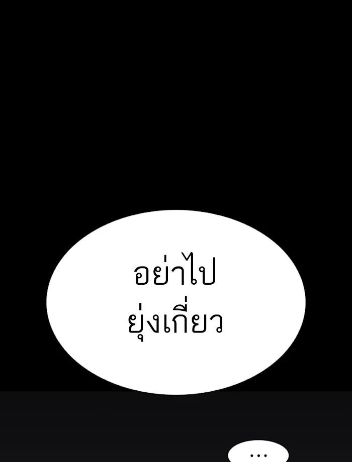 Lookism ลุกคิซึม ตอนที่ 284 หน้า 103