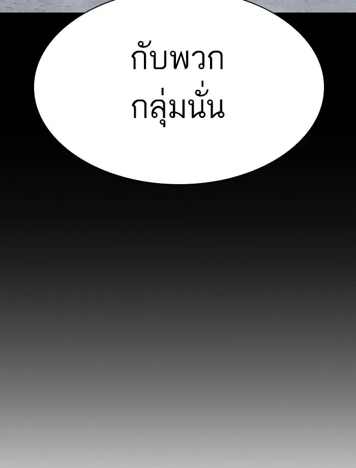 Lookism ลุกคิซึม ตอนที่ 284 หน้า 105