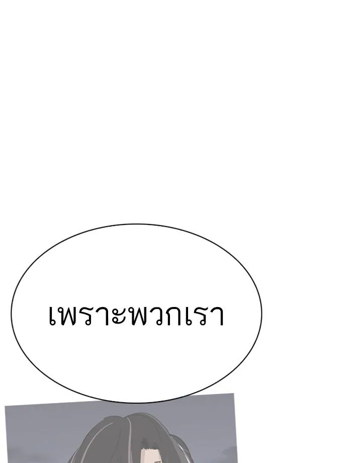 Lookism ลุกคิซึม ตอนที่ 284 หน้า 108