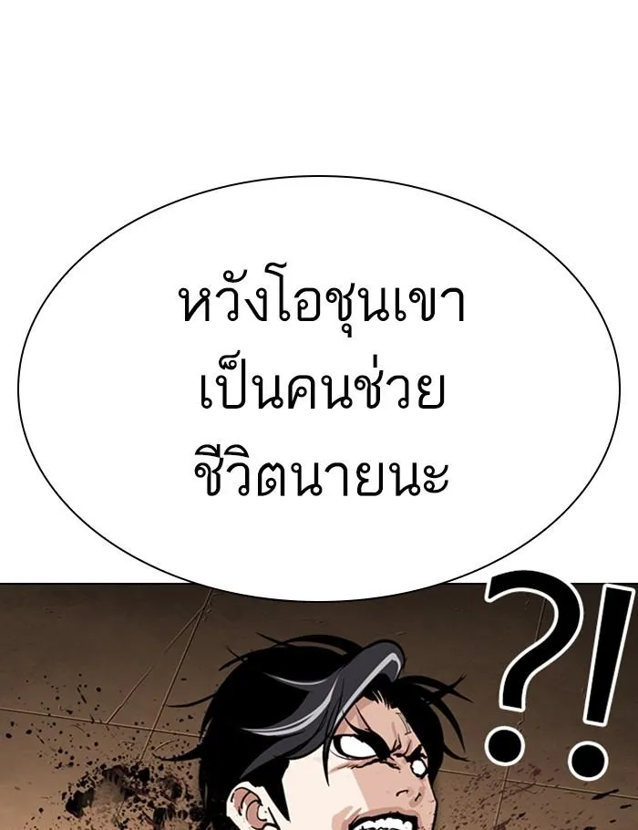 Lookism ลุกคิซึม ตอนที่ 284 หน้า 11