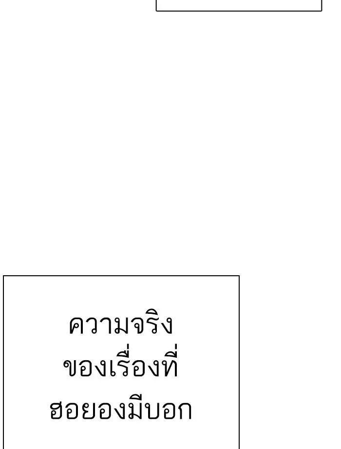 Lookism ลุกคิซึม ตอนที่ 284 หน้า 120