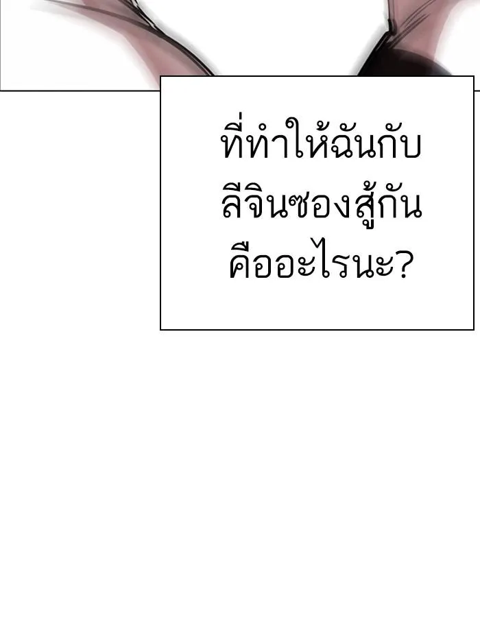 Lookism ลุกคิซึม ตอนที่ 284 หน้า 122