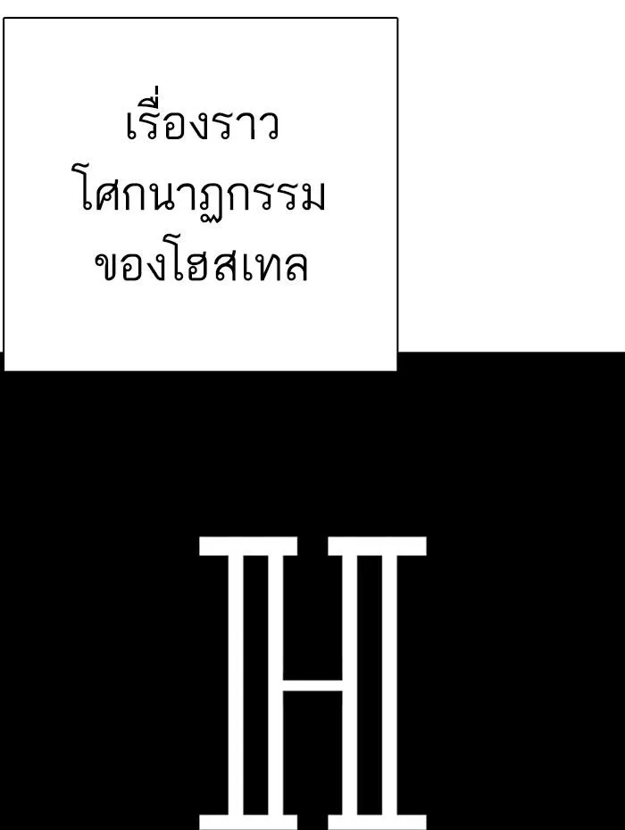 Lookism ลุกคิซึม ตอนที่ 284 หน้า 129