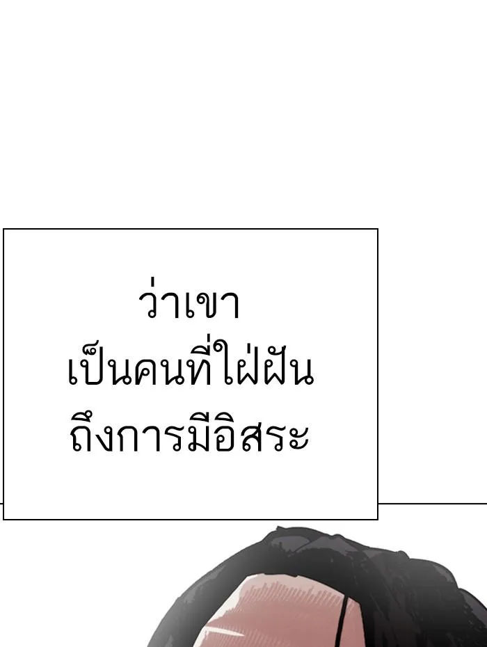 Lookism ลุกคิซึม ตอนที่ 284 หน้า 133