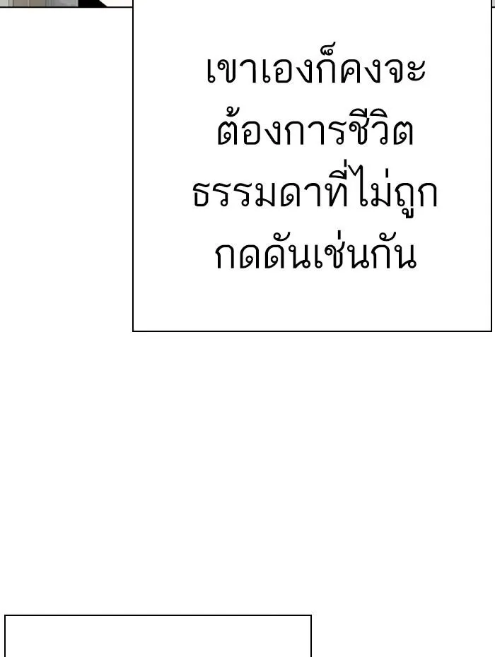 Lookism ลุกคิซึม ตอนที่ 284 หน้า 138