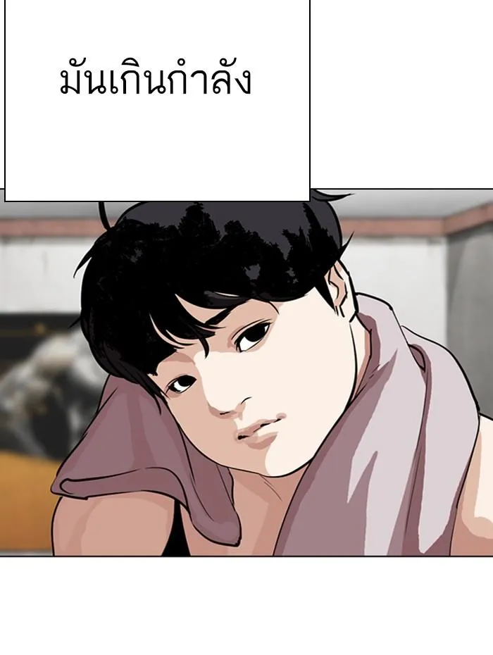 Lookism ลุกคิซึม ตอนที่ 284 หน้า 139