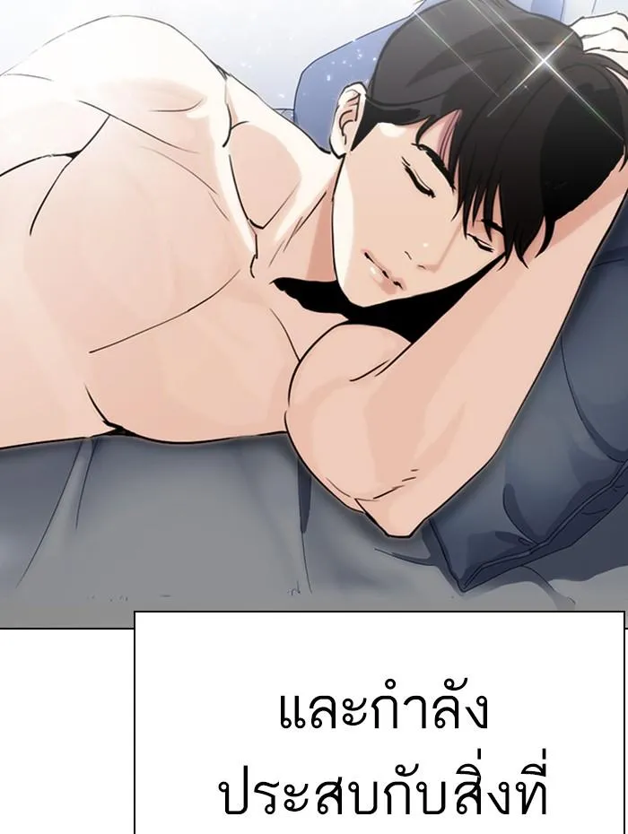 Lookism ลุกคิซึม ตอนที่ 284 หน้า 141