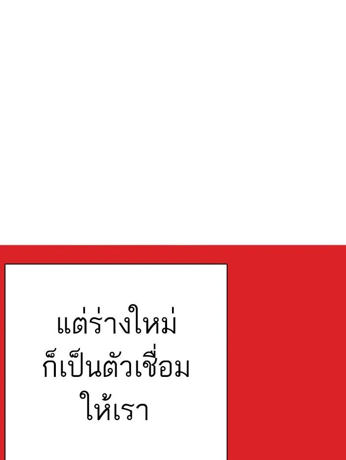 Lookism ลุกคิซึม ตอนที่ 284 หน้า 145