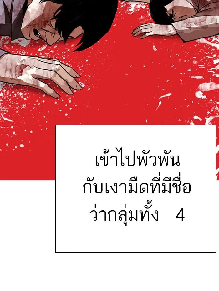 Lookism ลุกคิซึม ตอนที่ 284 หน้า 147