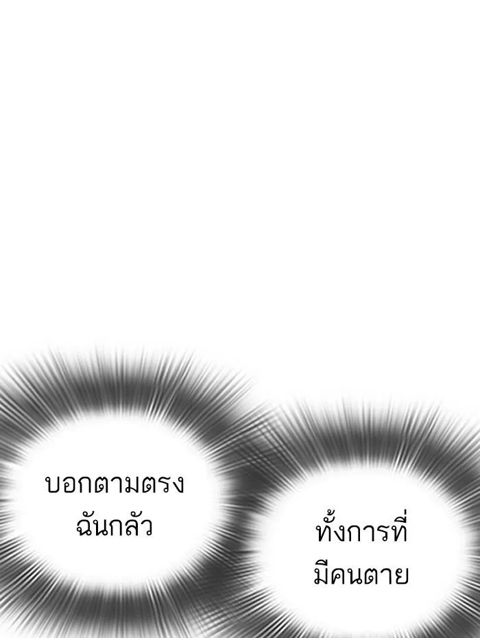 Lookism ลุกคิซึม ตอนที่ 284 หน้า 148