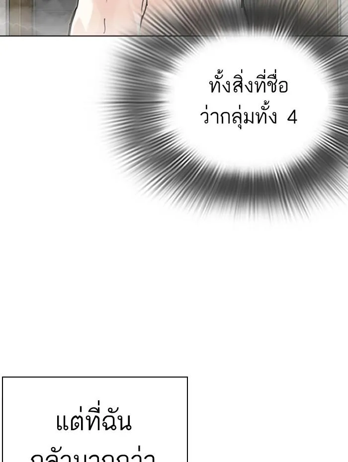 Lookism ลุกคิซึม ตอนที่ 284 หน้า 150