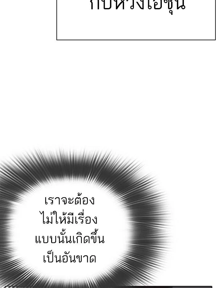 Lookism ลุกคิซึม ตอนที่ 284 หน้า 155