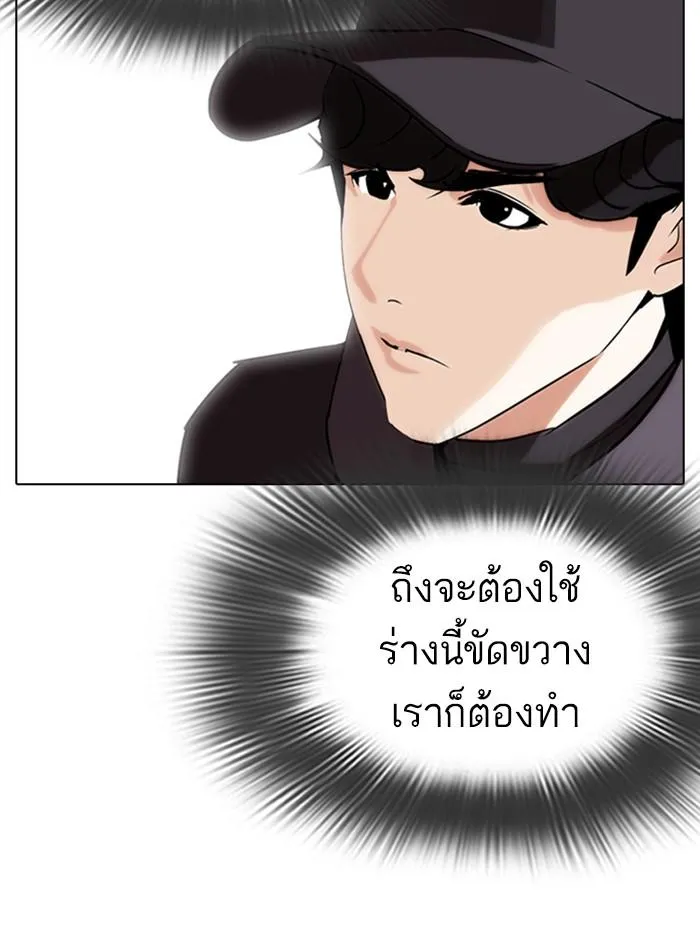 Lookism ลุกคิซึม ตอนที่ 284 หน้า 156