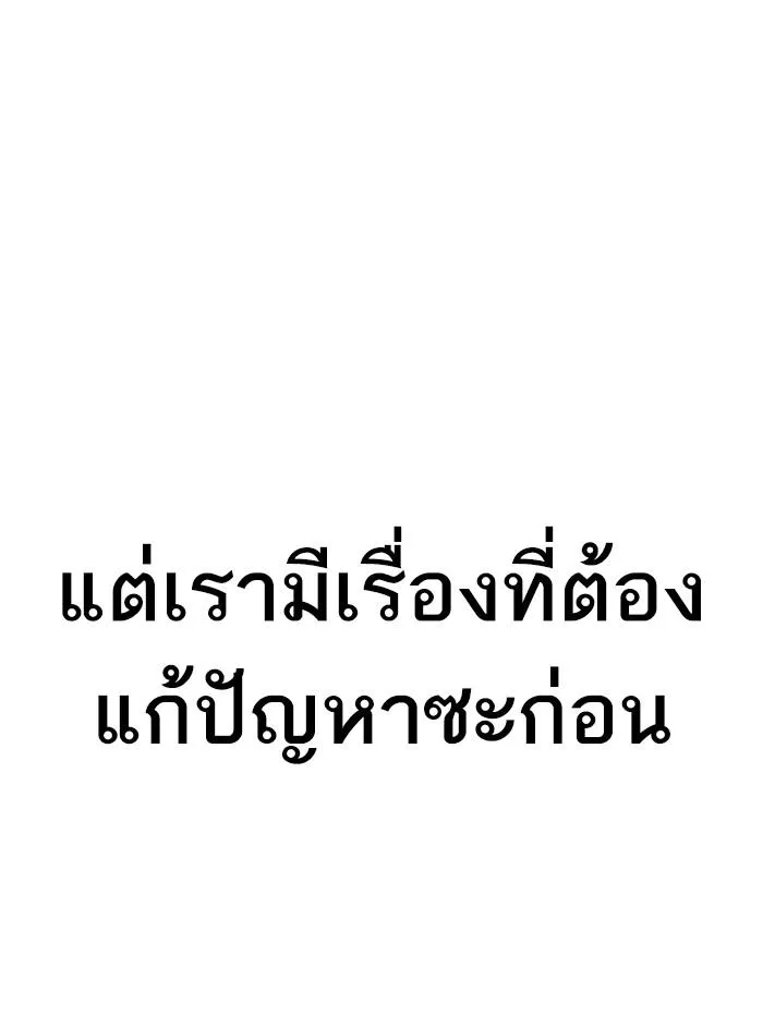 Lookism ลุกคิซึม ตอนที่ 284 หน้า 157