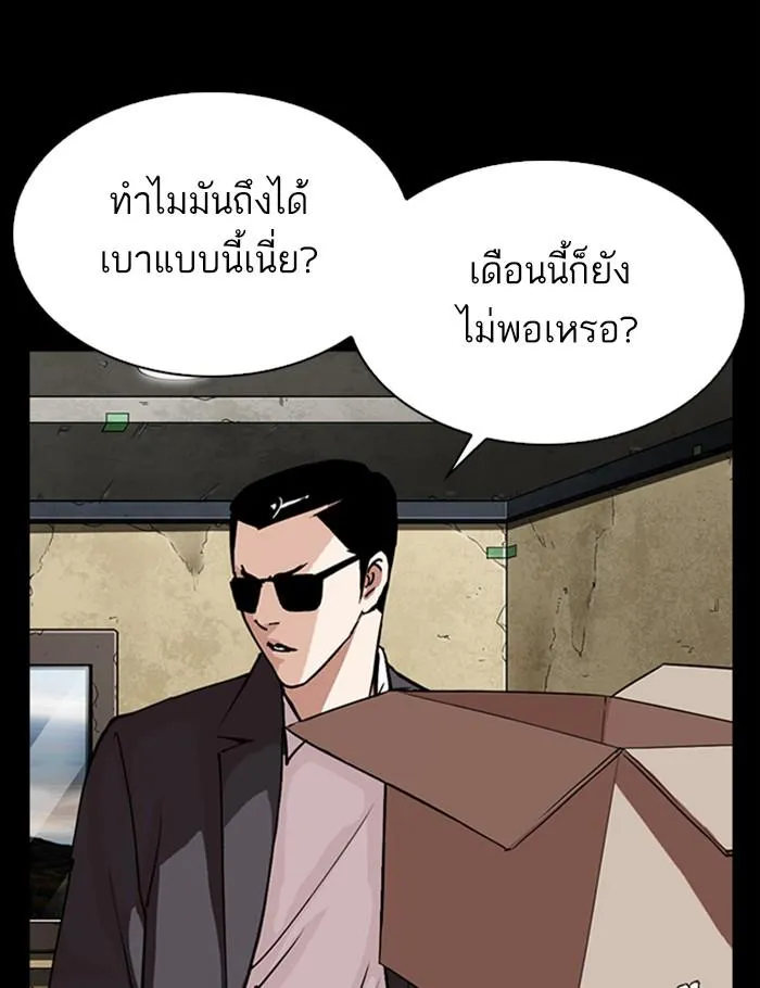 Lookism ลุกคิซึม ตอนที่ 284 หน้า 16