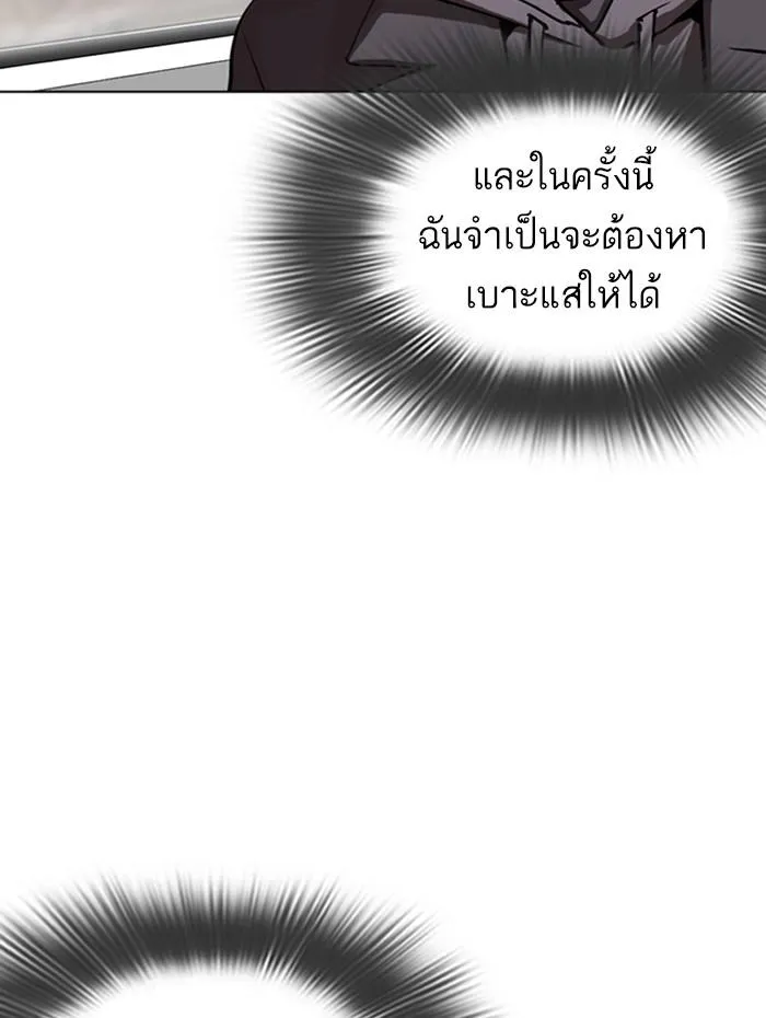 Lookism ลุกคิซึม ตอนที่ 284 หน้า 161