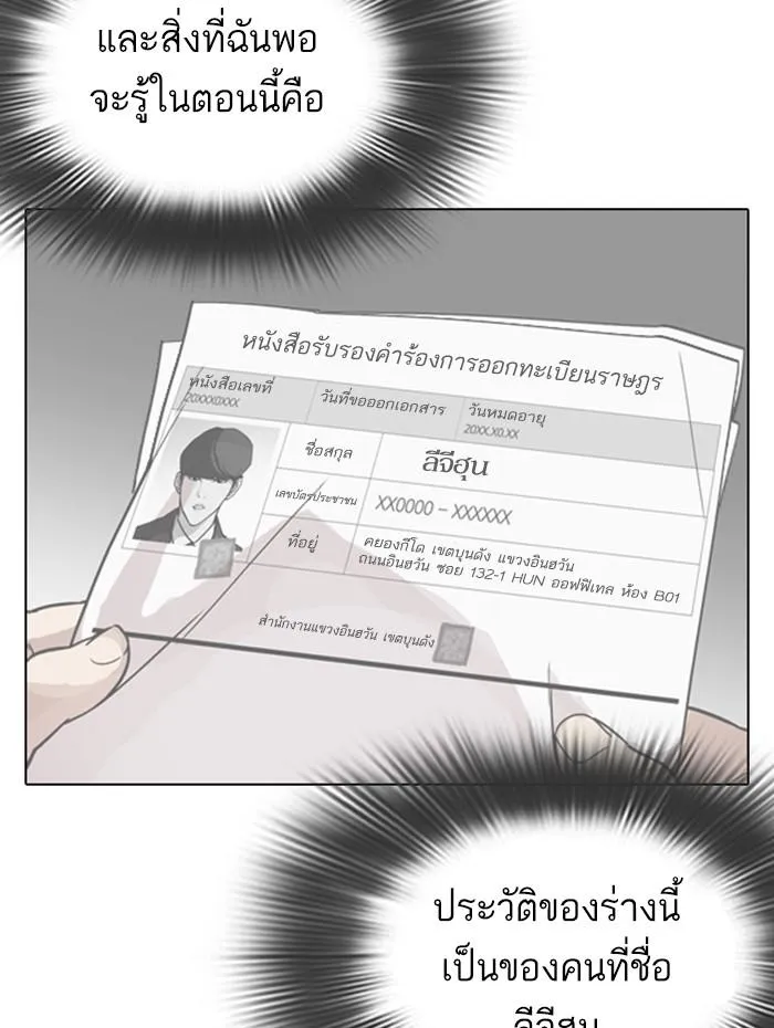 Lookism ลุกคิซึม ตอนที่ 284 หน้า 162