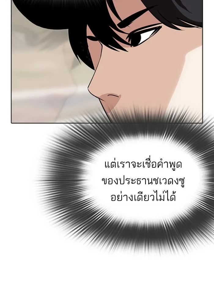 Lookism ลุกคิซึม ตอนที่ 284 หน้า 167