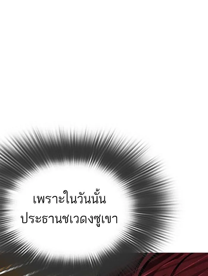 Lookism ลุกคิซึม ตอนที่ 284 หน้า 168