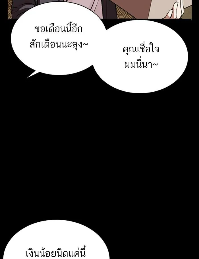 Lookism ลุกคิซึม ตอนที่ 284 หน้า 17
