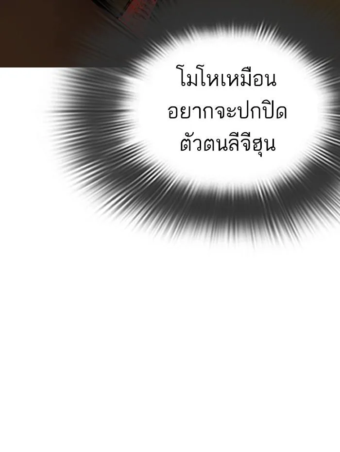 Lookism ลุกคิซึม ตอนที่ 284 หน้า 170