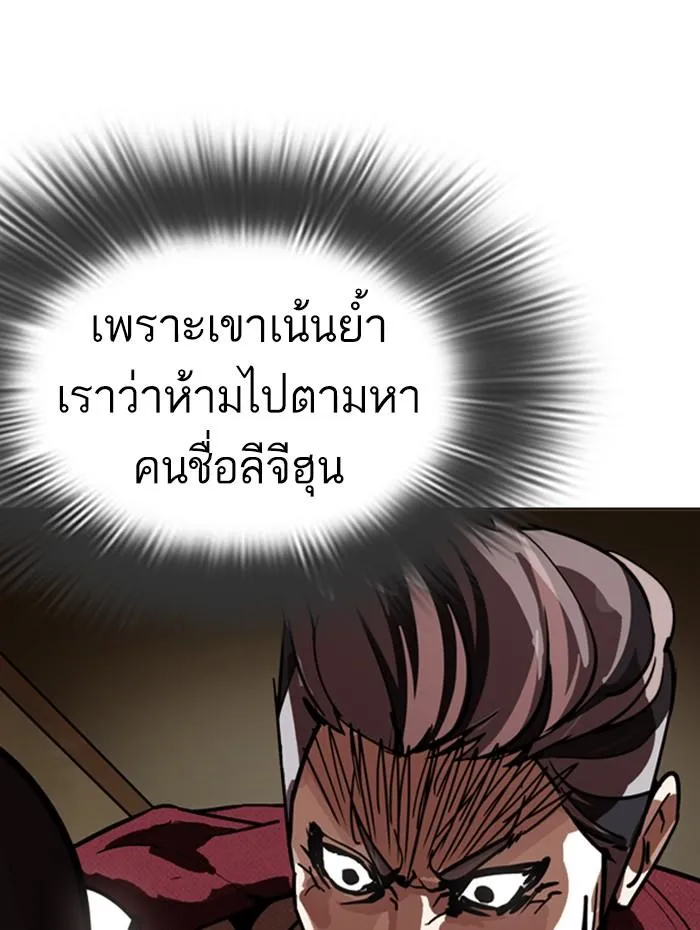 Lookism ลุกคิซึม ตอนที่ 284 หน้า 171