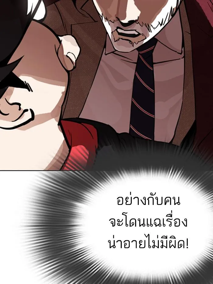 Lookism ลุกคิซึม ตอนที่ 284 หน้า 172